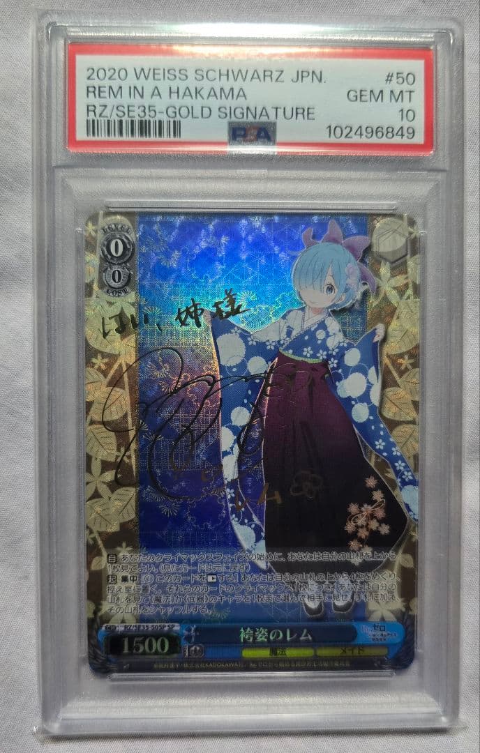 ヴァイス リゼロ　袴姿のレム　sp psa10