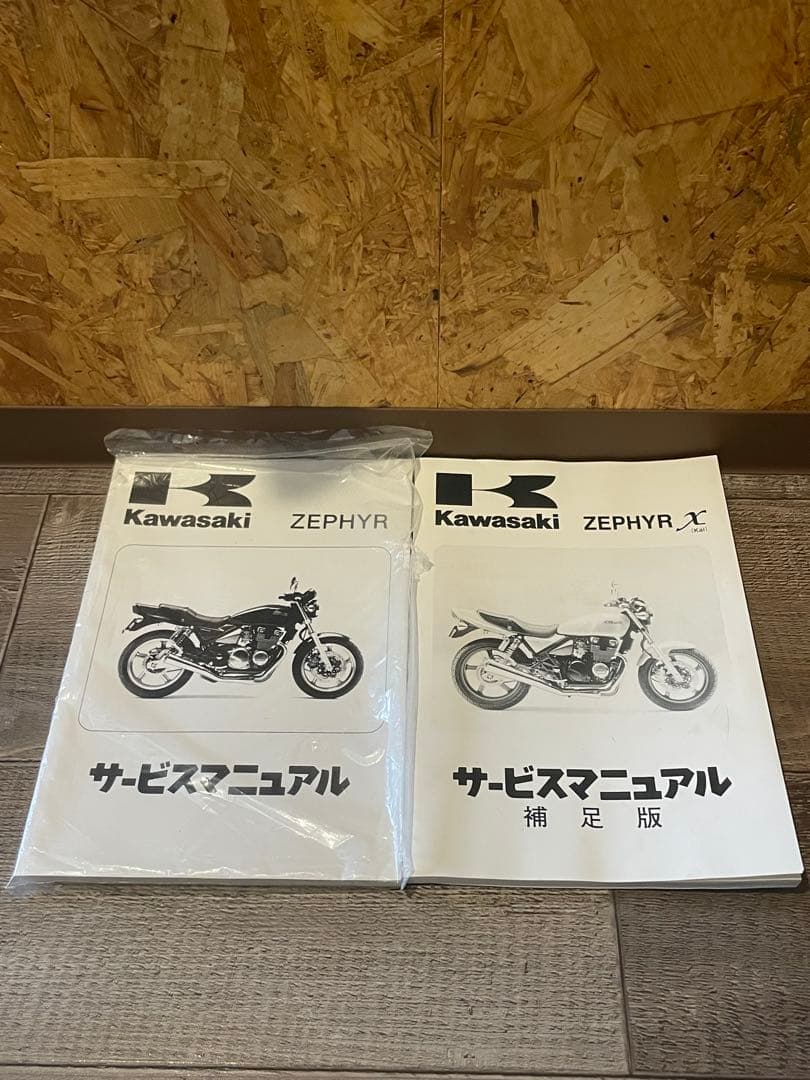 Kawasaki ゼファー400 ゼファーχサービスマニュアル 補足版
