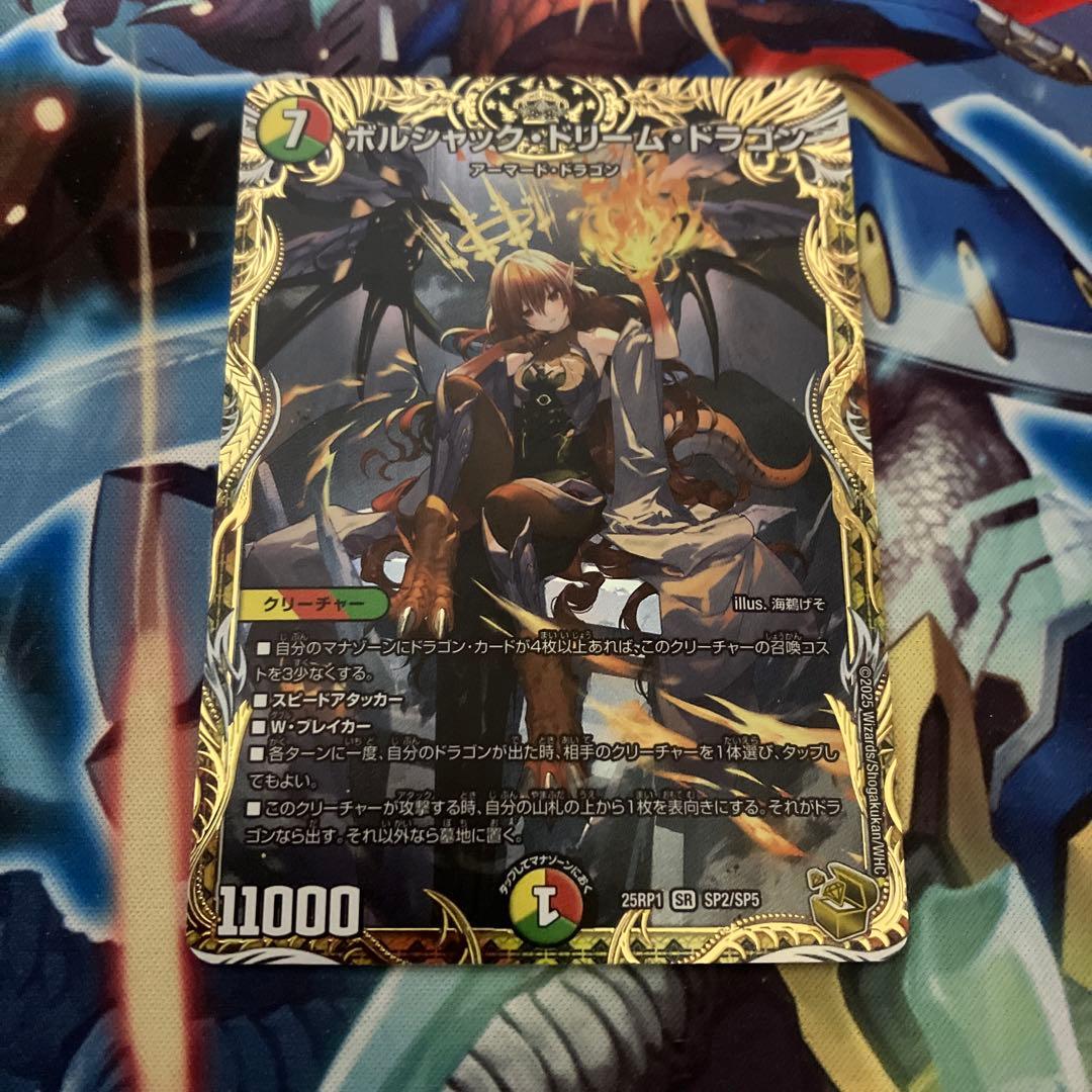 【メルカリ便発送】ボルシャックドリームドラゴン　金トレジャー