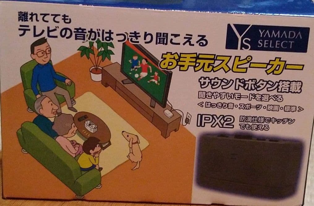 お手元スピーカー