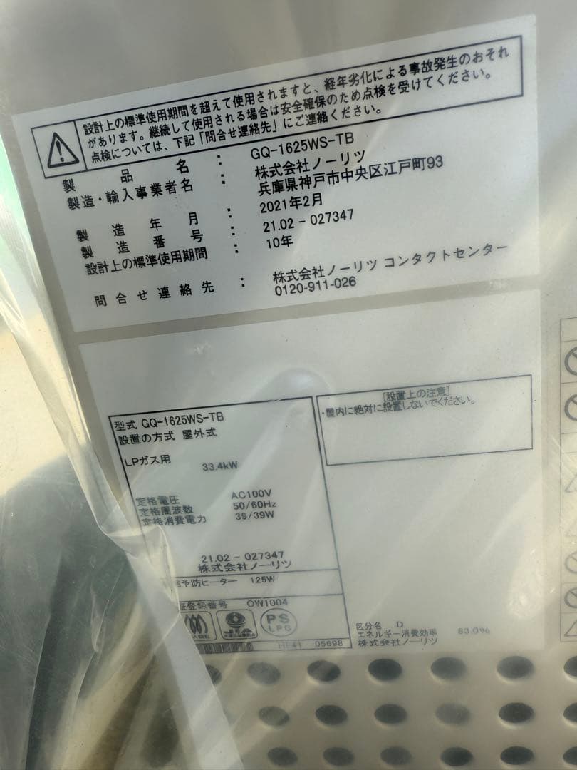 ウ*ズ様 【新品・2021年製】NORITZ GQ-1625WS-TB給湯器