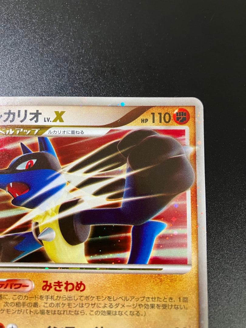 ポケモンカード ルカリオ LV.X DP2 Lucario ②