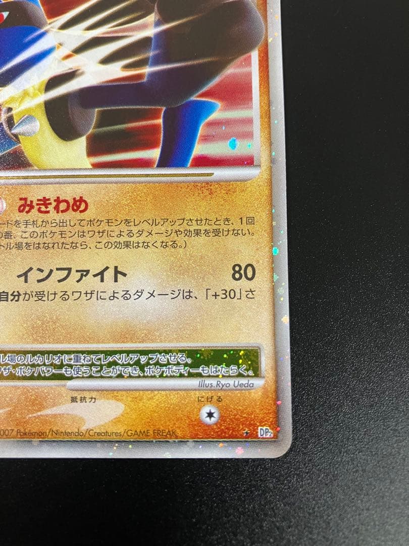 ポケモンカード ルカリオ LV.X DP2 Lucario ②