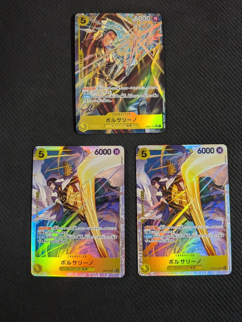 ボルサリーノ　SR　パラレル　3枚　ワンピースカード　エッグヘッドクライシス