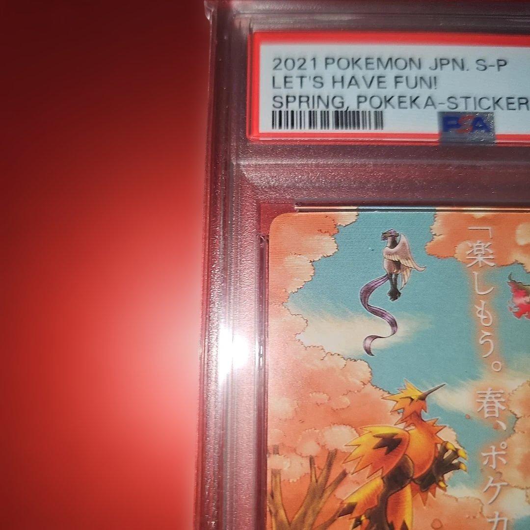 PSA10 春ポケカステッカー 2021