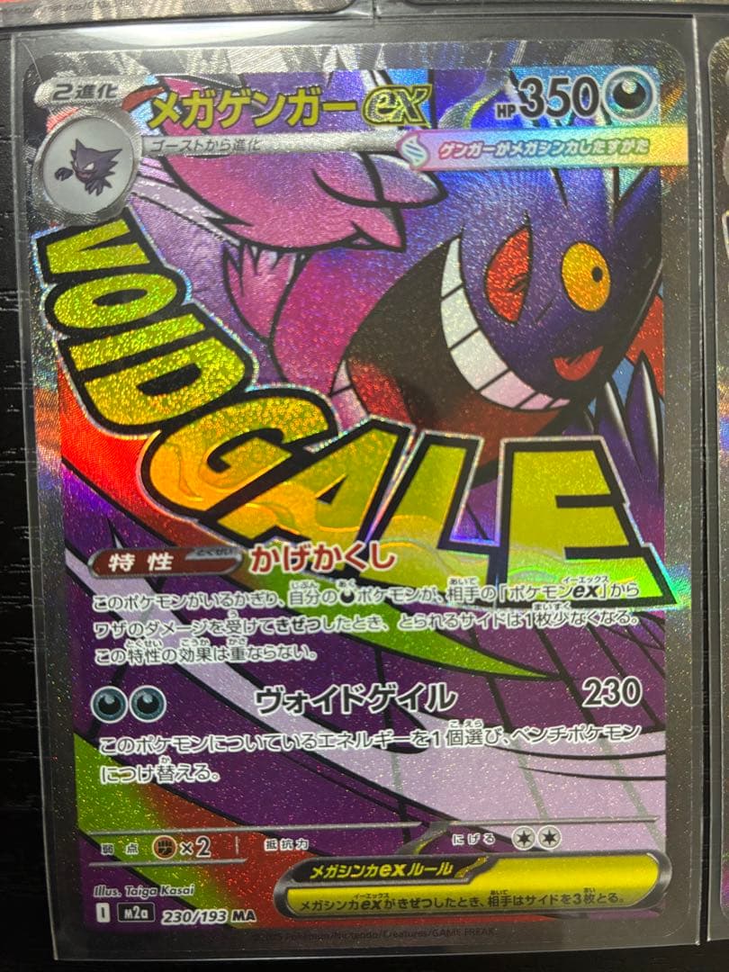 美品　メガゲンガーex MA 5枚