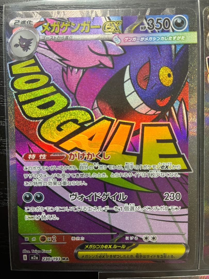 美品　メガゲンガーex MA 5枚