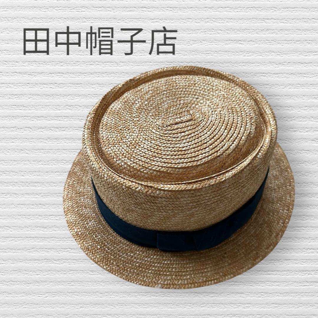 【田中帽子店】カンカン帽　ナチュラル　ポークパイ型　麦わら帽子　日本製　59㎝