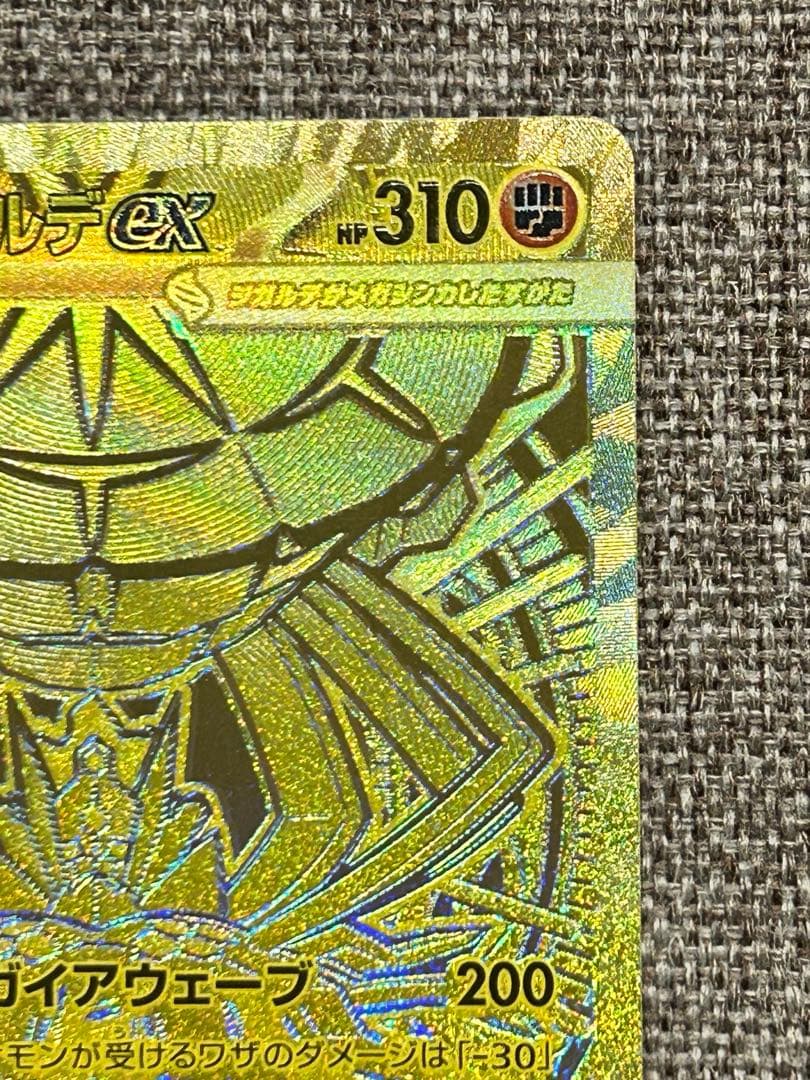 メガジガルデex MUR ムニキスゼロ