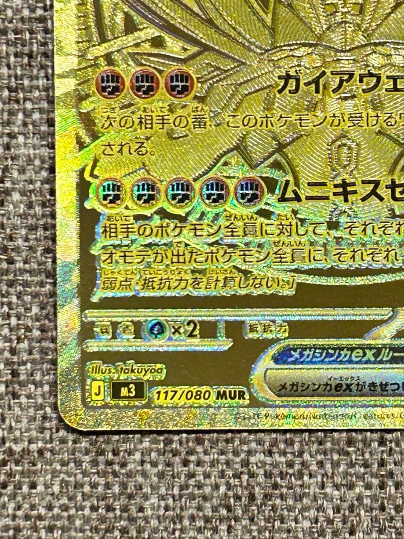 メガジガルデex MUR ムニキスゼロ