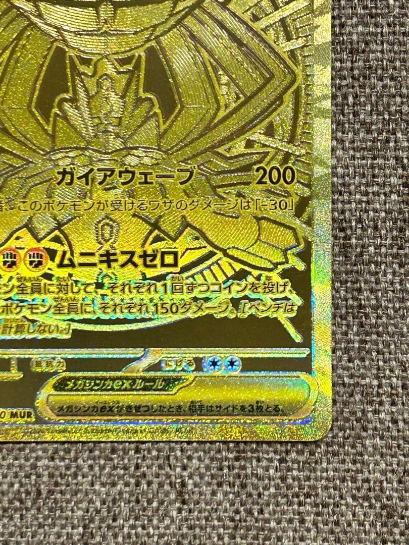 メガジガルデex MUR ムニキスゼロ