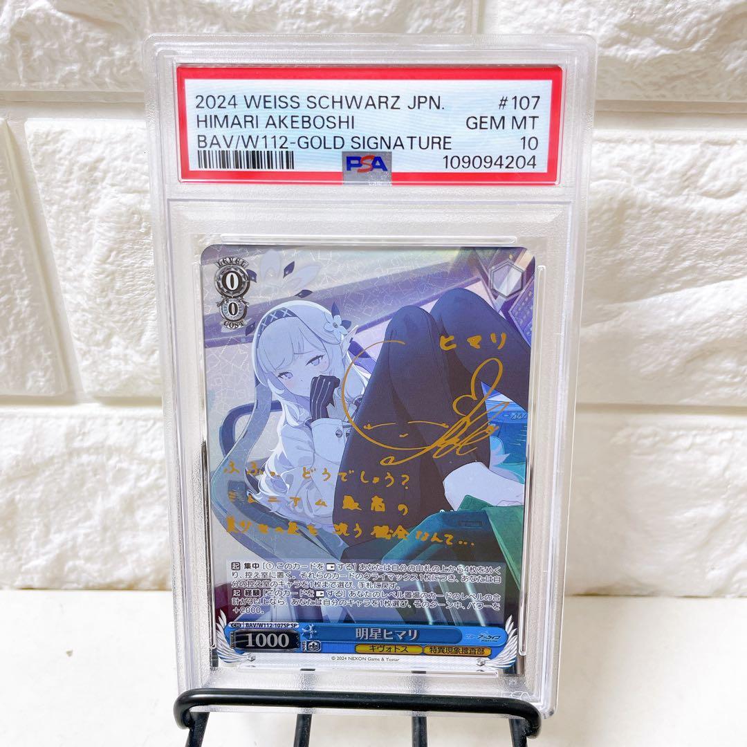 ヴァイス ブルーアーカイブ 明星ヒマリ SP PSA10 サイン 鑑定品 人気