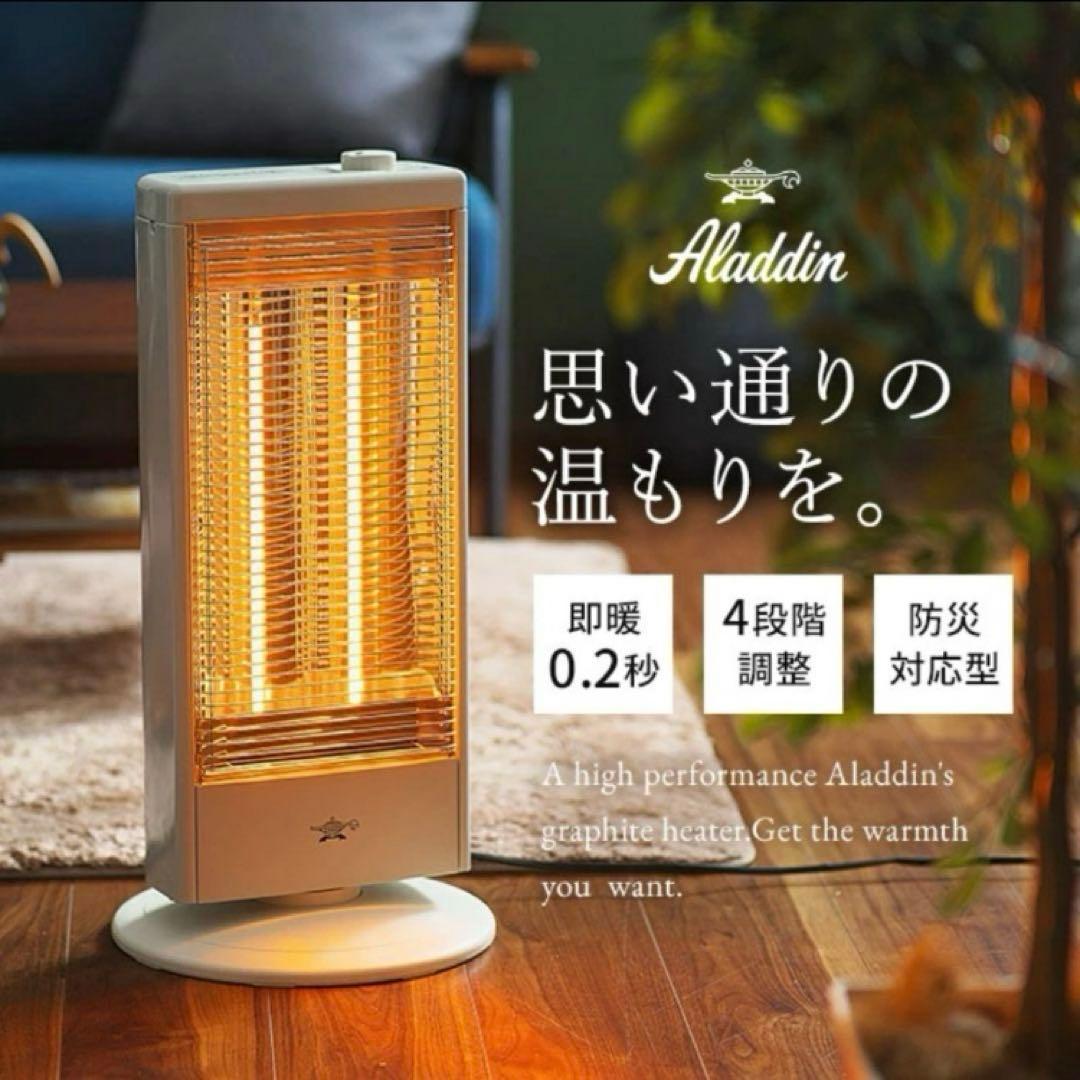 アラジン Aladdin グラファイトヒーター AEH-G100D/W 美品