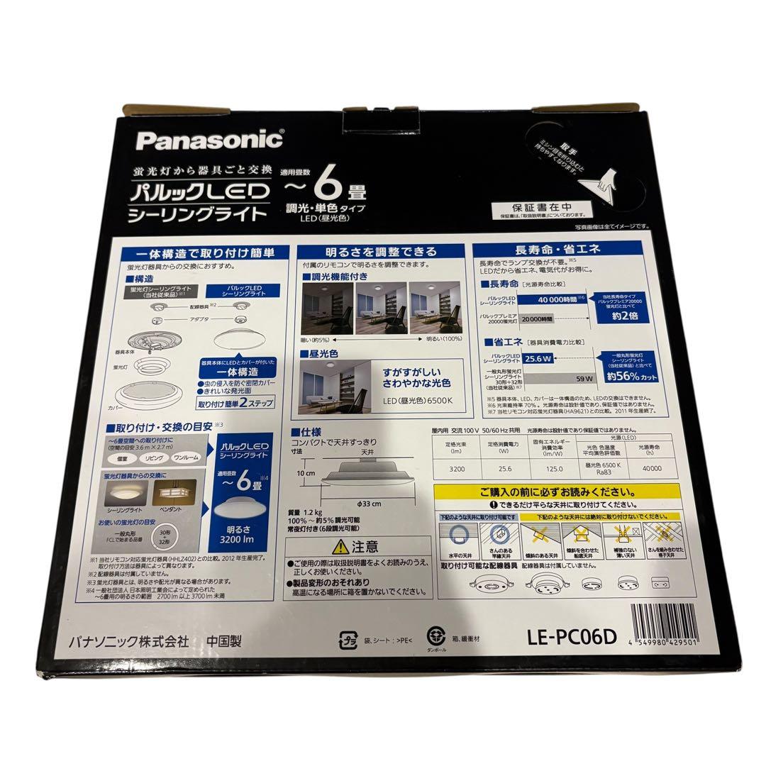パルックＬＥＤシーリングライトLE-PC06D 6畳用　2個セット