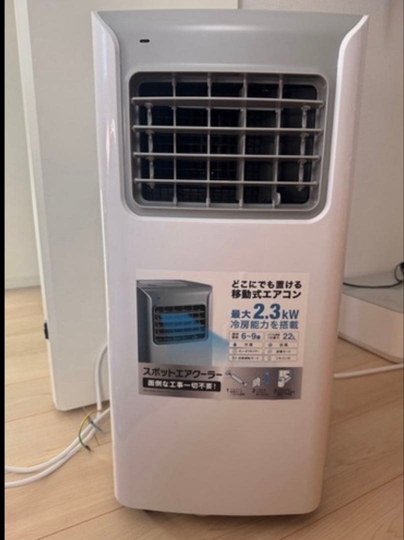 スポットクーラー
