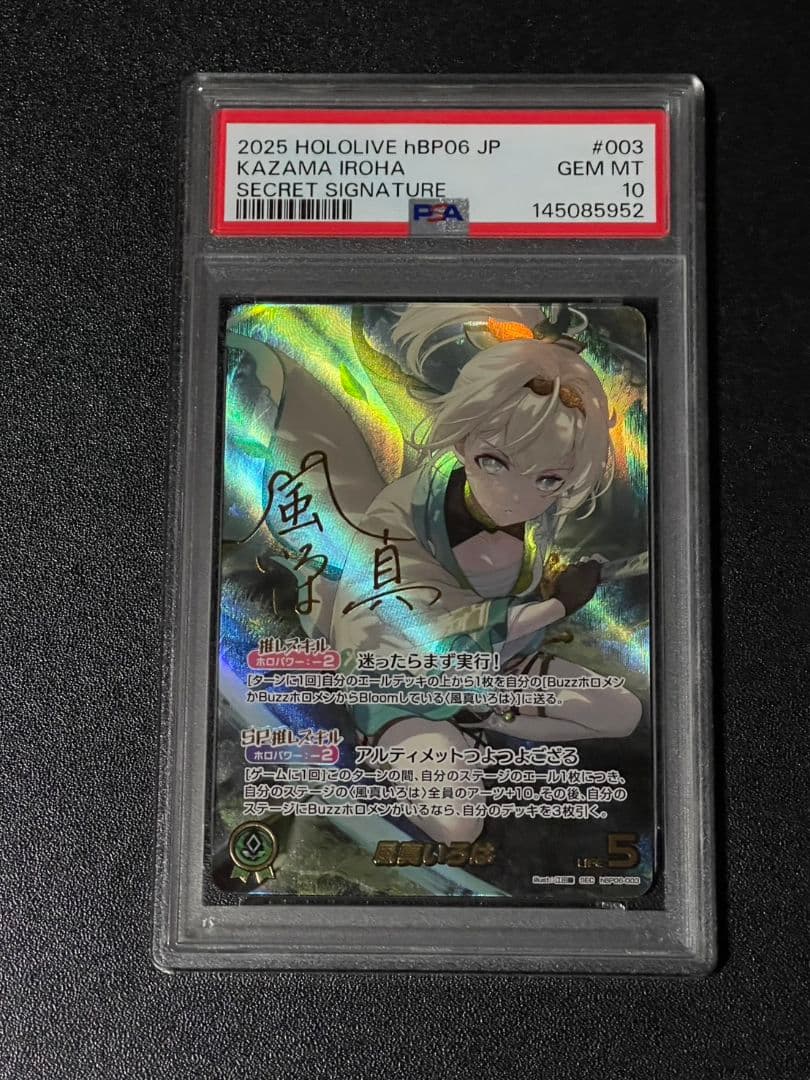 風間いろは SEC PSA10 アヤカシヴァーミリオン 箔押し サイン