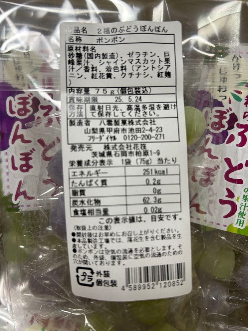 ２種のぶどうぼんぼん　１０パック