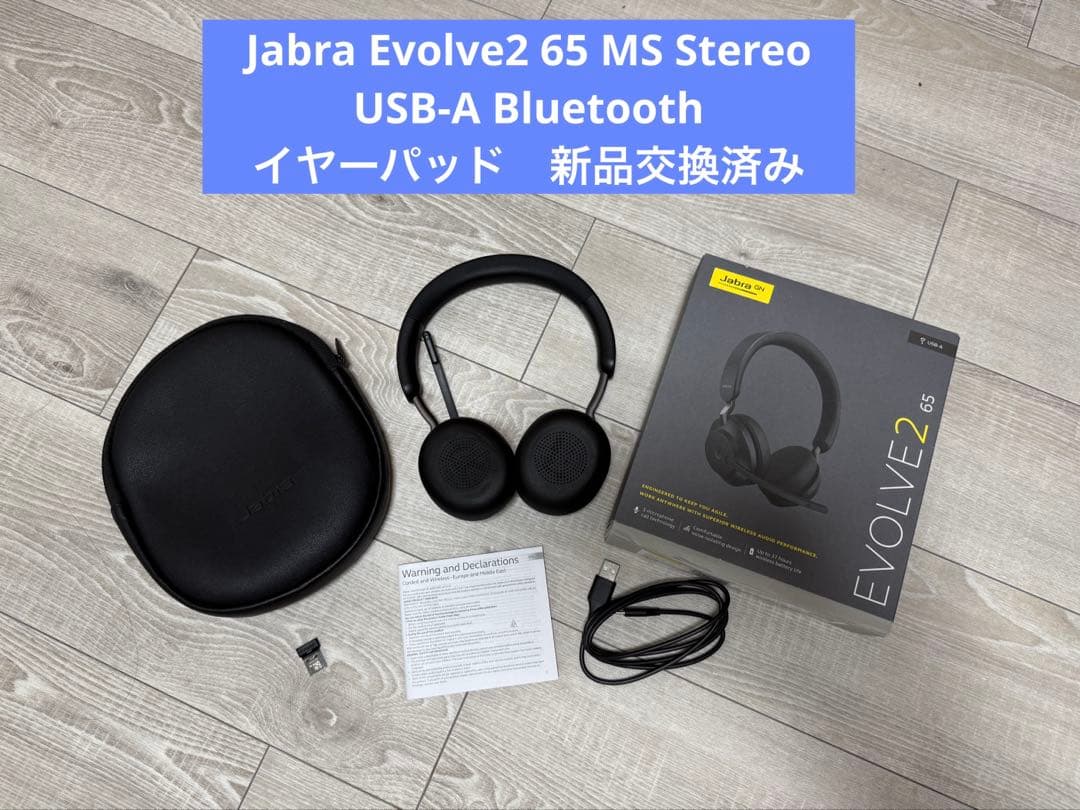 Jabra Evolve2 65 MS Stereo ヘッドセット ジャブラ