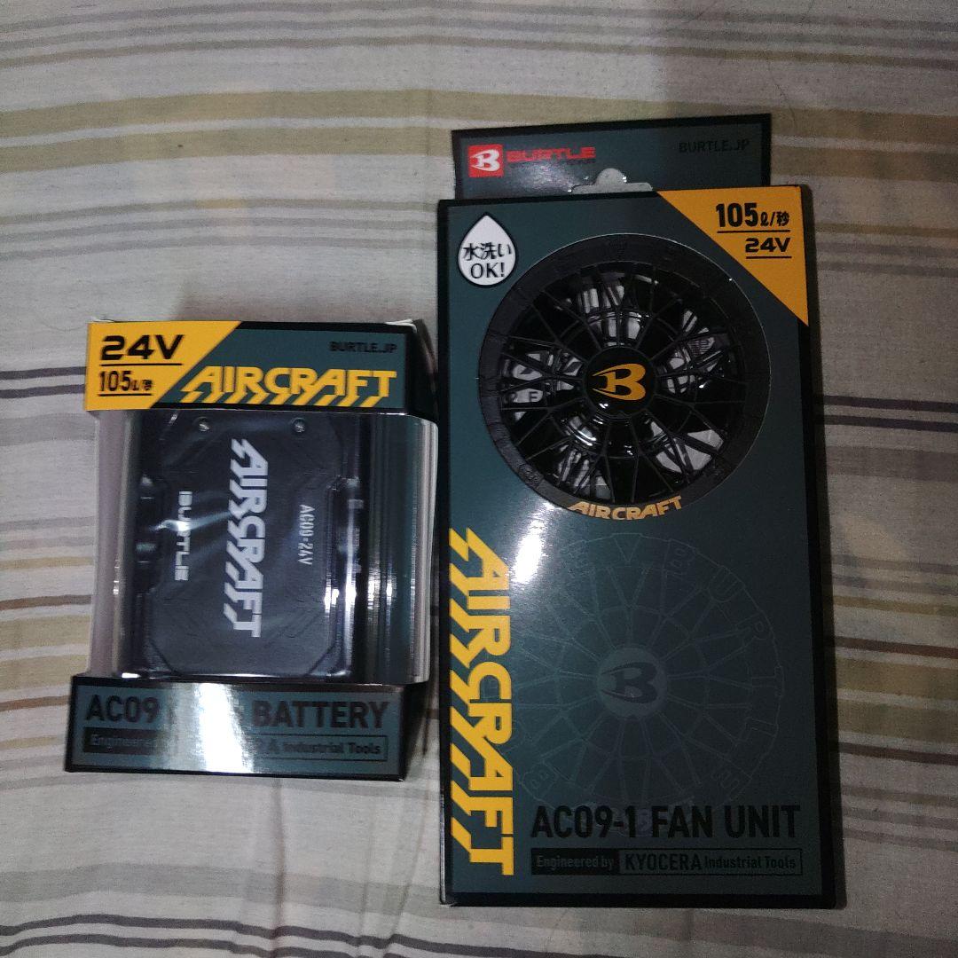 AC09-1ファンユニット＆バッテリーセット