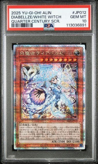 連番 PSA10 断罪のディアベルスター 白魔女ディアベルゼ セット 25th
