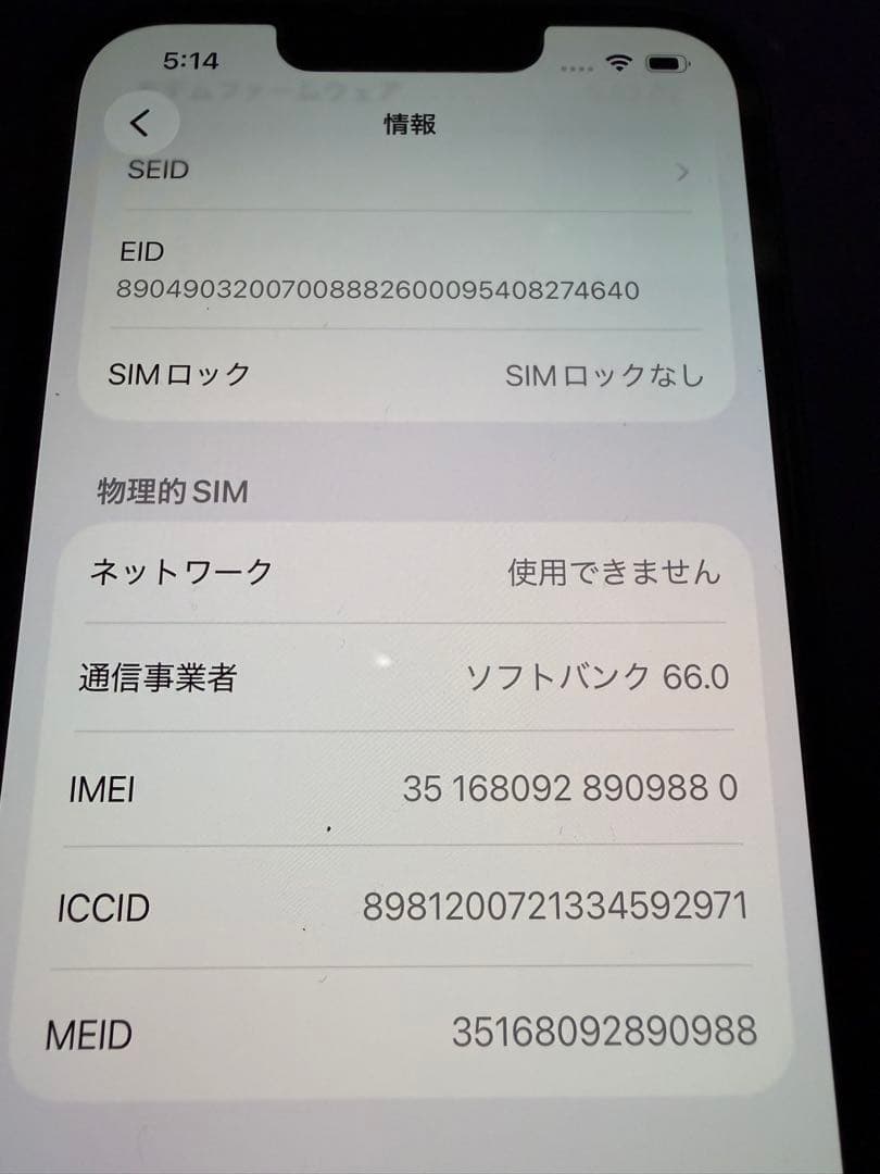 ★匿名配送★ iPhone 13 限定色グリーン 本体のみ