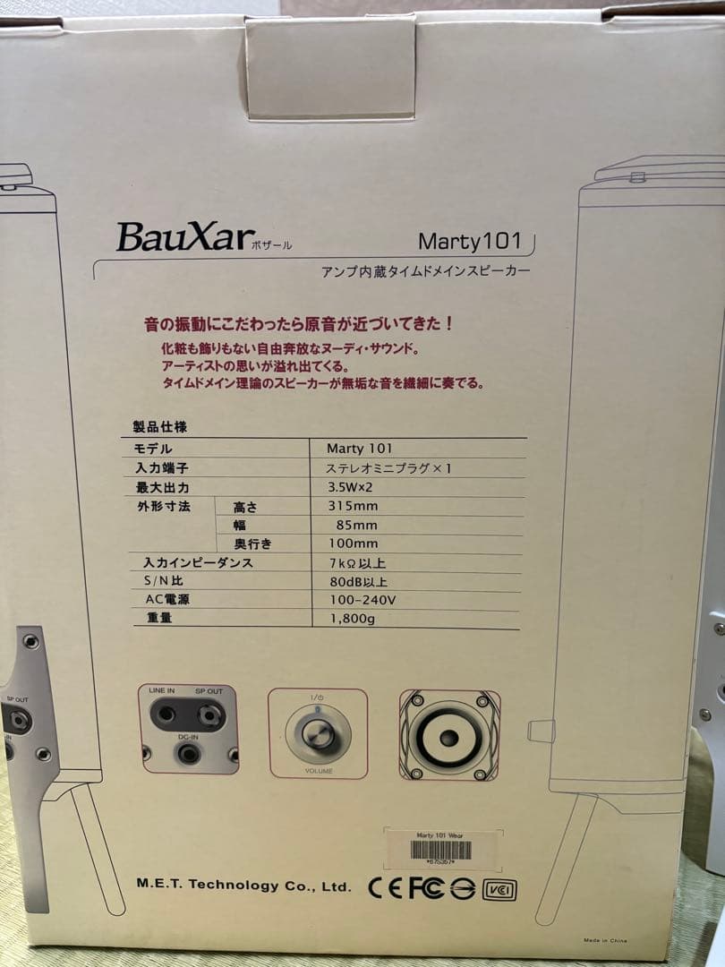 BauXar ホワイト スピーカー 本体
