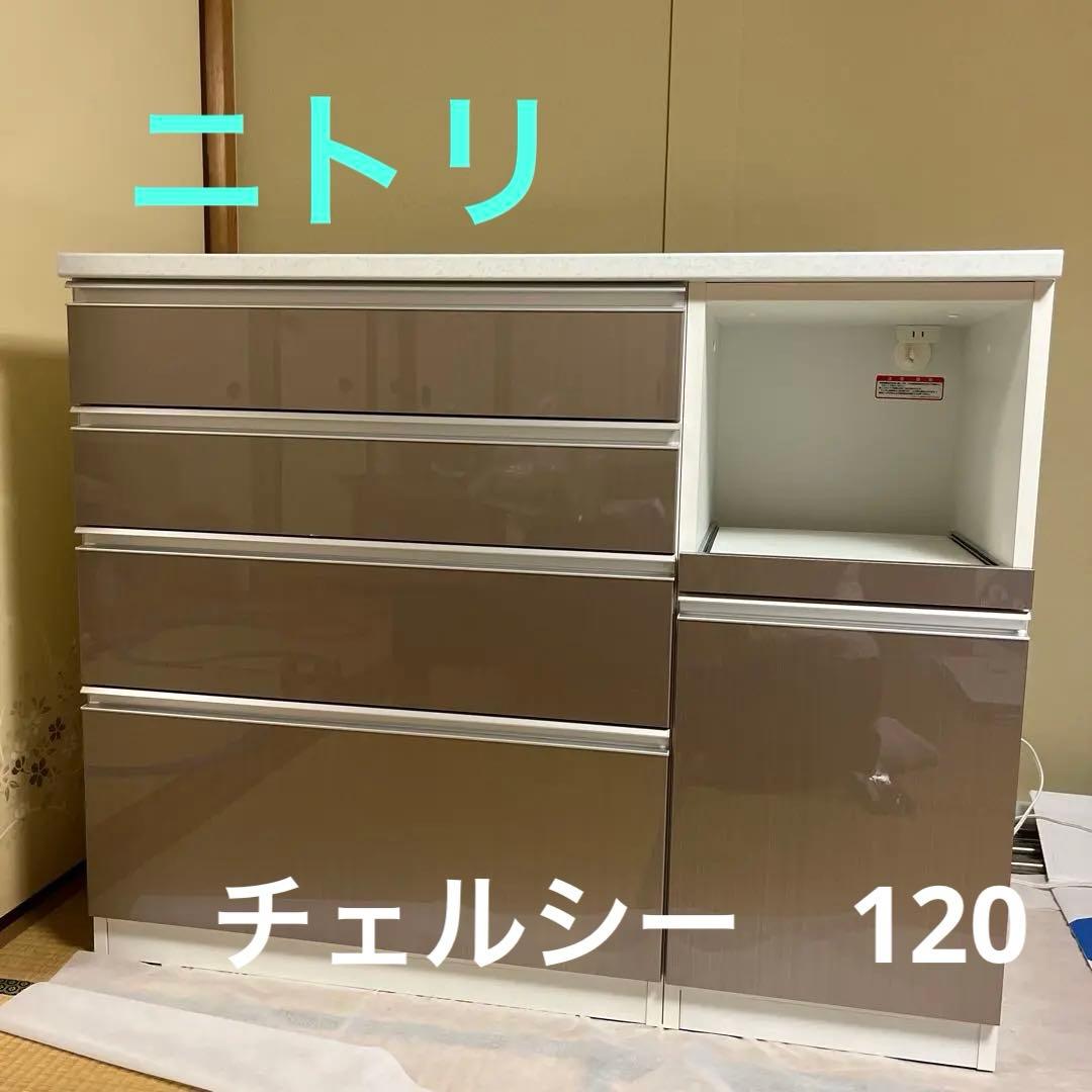ニトリ　高橋木工所　チェルシー　120 キッチンボード　レンジボード