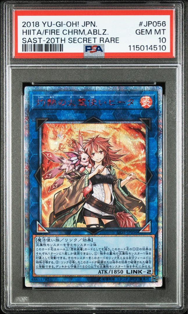 遊戯王 灼熱の火霊使いヒータ 20th PSA10