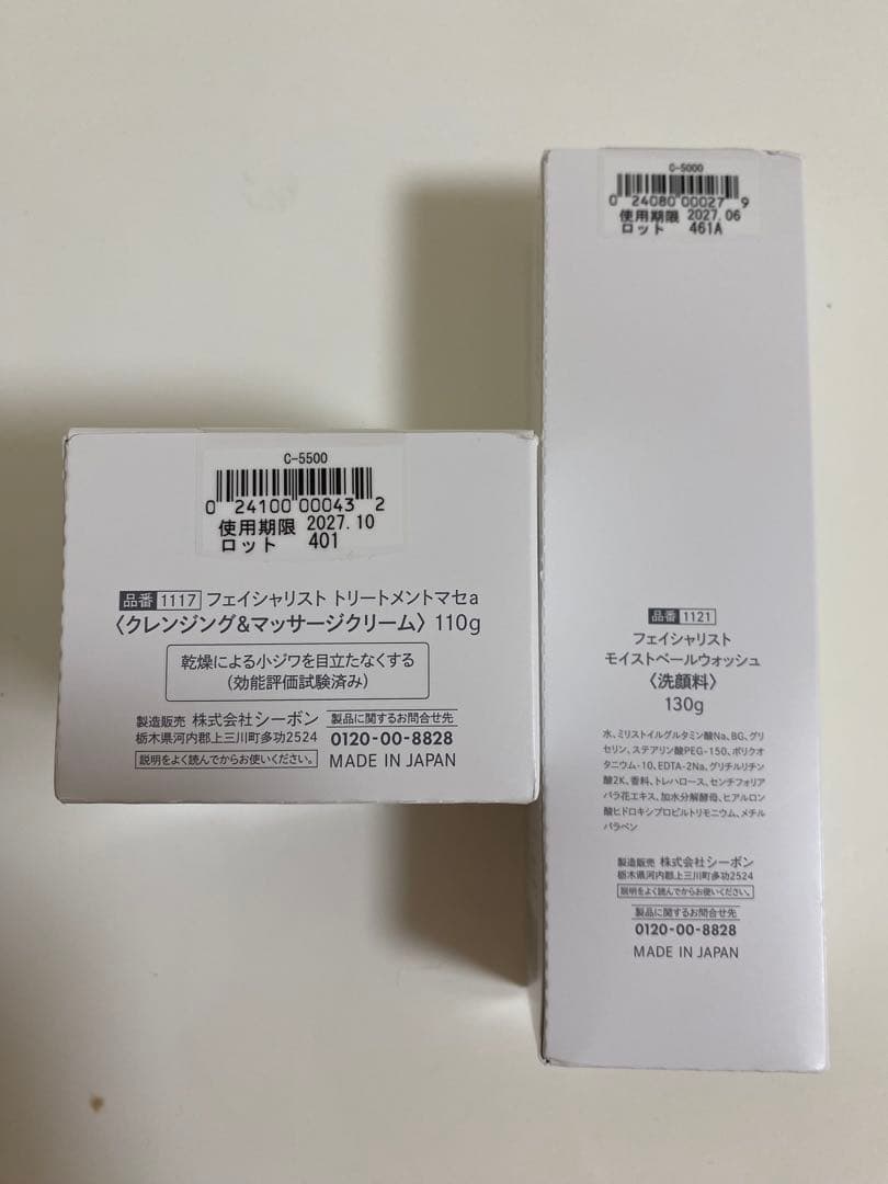 シーボン　フェイシャリスト　洗顔セット