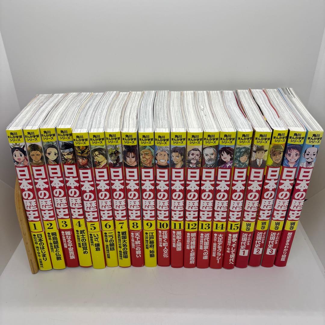 角川まんが学習シリーズ 日本の歴史 全15巻+別巻4冊　　計19冊セット