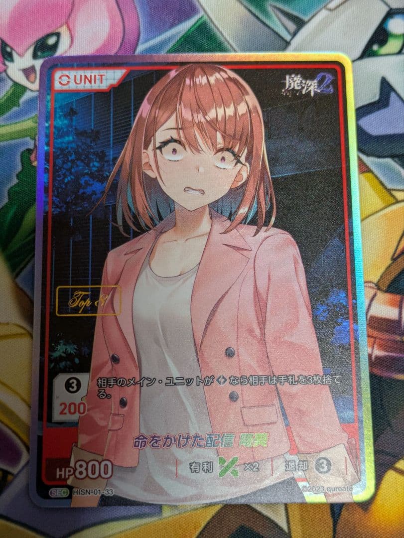 ディバインクロス　廃深、廃深2　美桜　陽葵　sec２枚セット