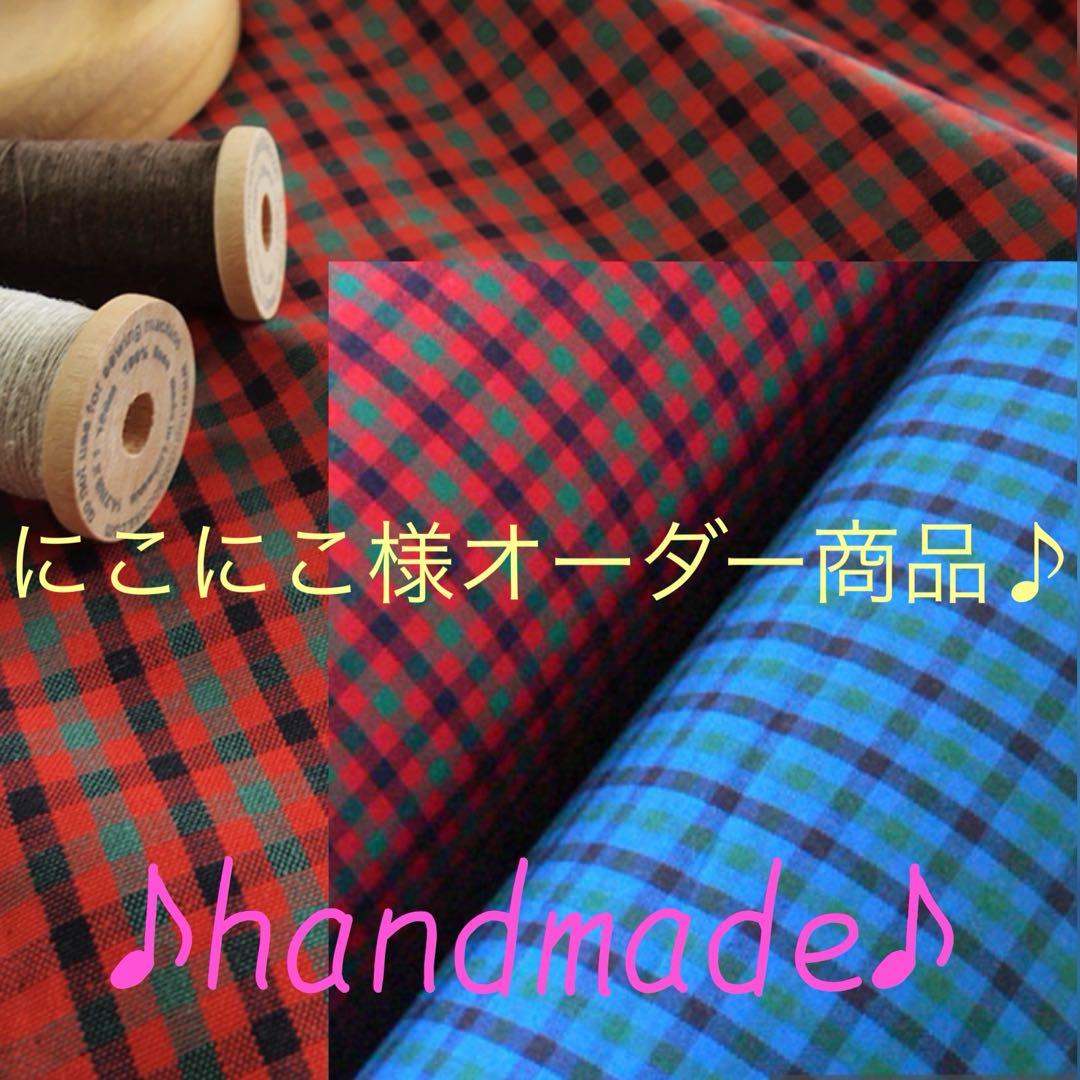 にこにこ様オーダー^ ^ファミリアチェックのトートバック