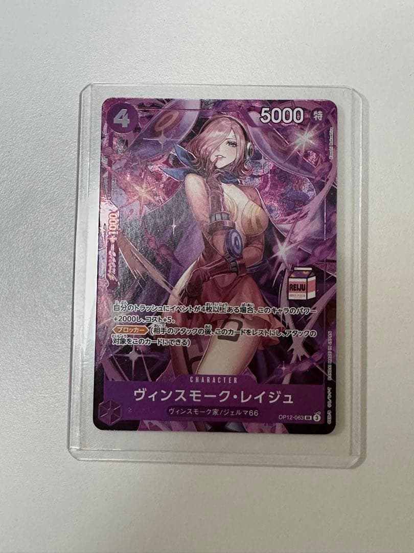 ワンピースカード　ヴィンスモーク　レイジュ　OP12-063 プロモ　⑧