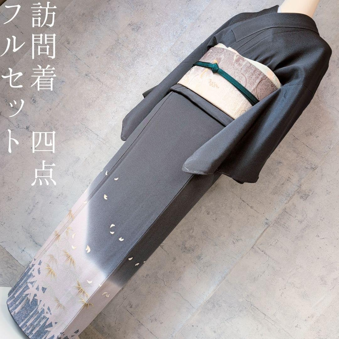 訪問着単品　着物　正絹　墨黒グレー　竹林　竹藪　クール　F1