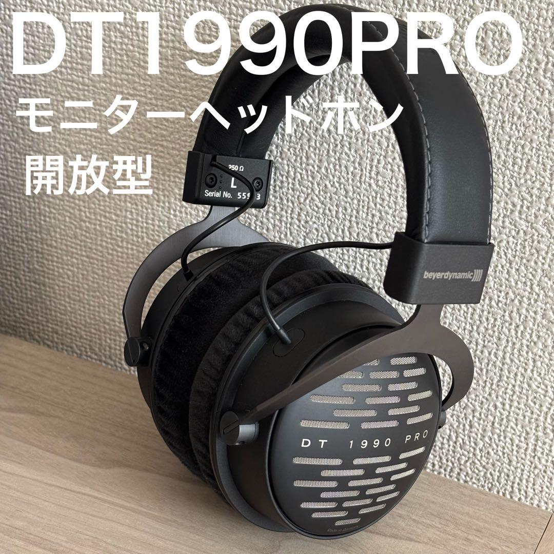 w*z様 【中古美品】Beyerdynamic DT1990PRO開放型モニター