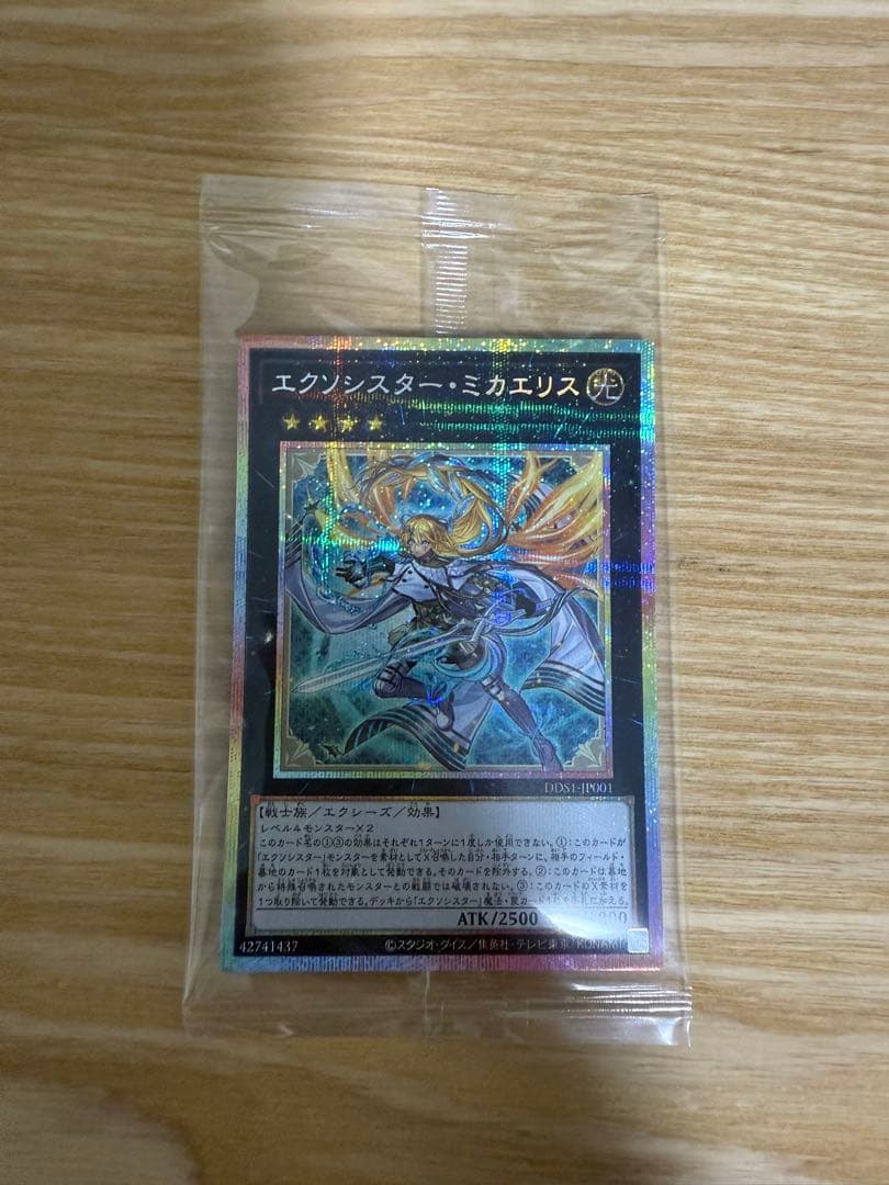 エクソシスター・ミカエリス プリズマ