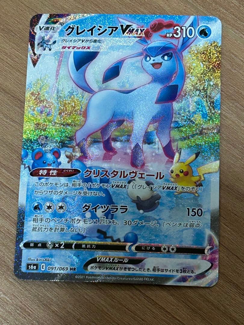 グレイシアVMAX HR SA