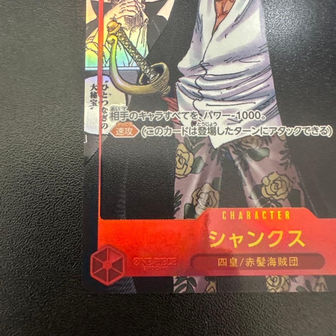 シャンクス コミパラ 新たなる皇帝 ワンピースカード
