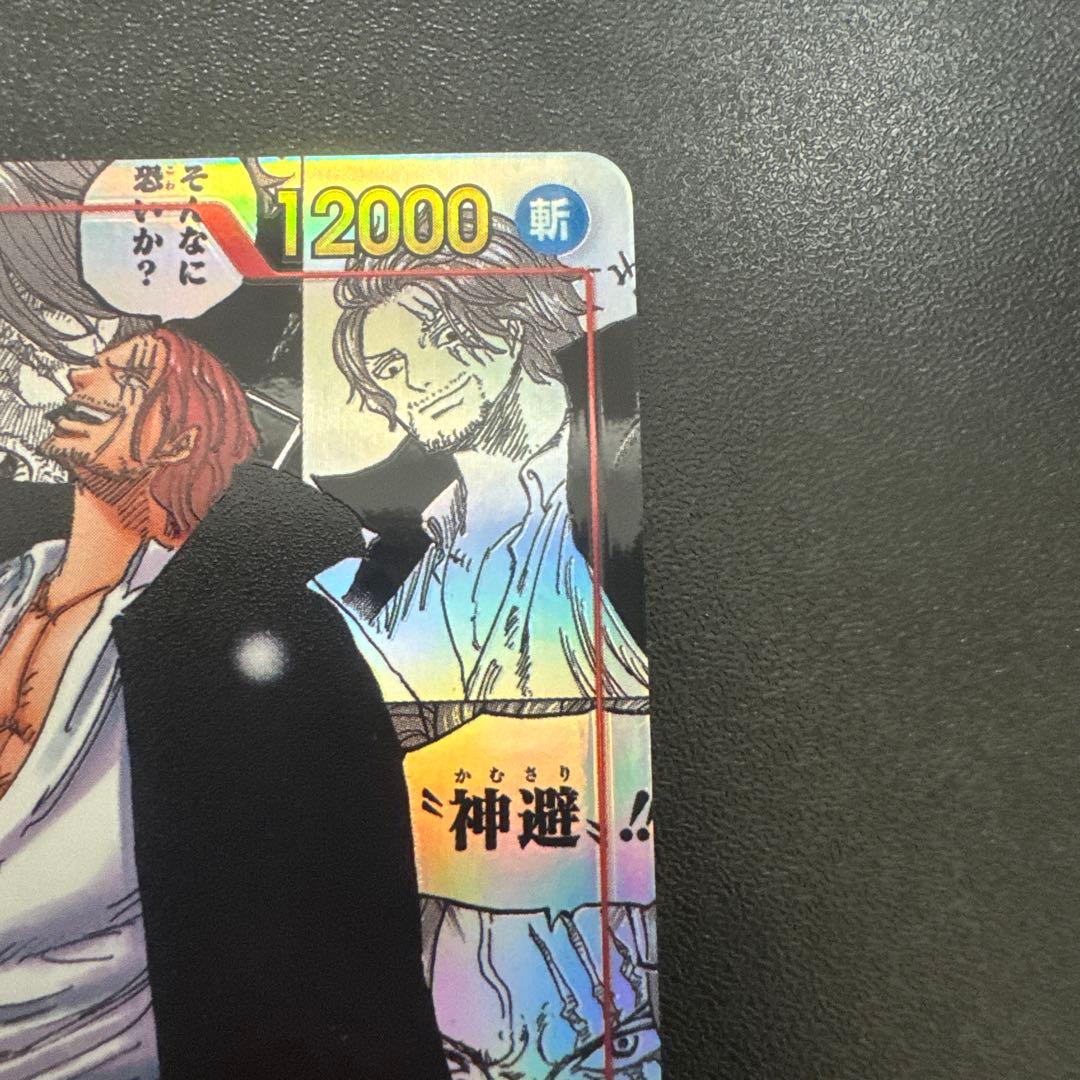 シャンクス コミパラ 新たなる皇帝 ワンピースカード