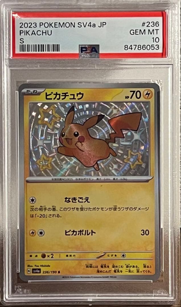 ポケモンカード　ピカチュウ　S　色違い　sv4a 236/190 psa10