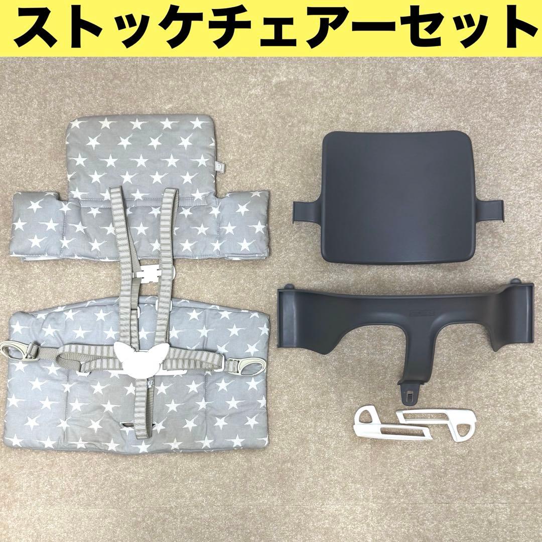【特典付き】Stokke トリップトラップ専用 ベビーセット ベビーチェア