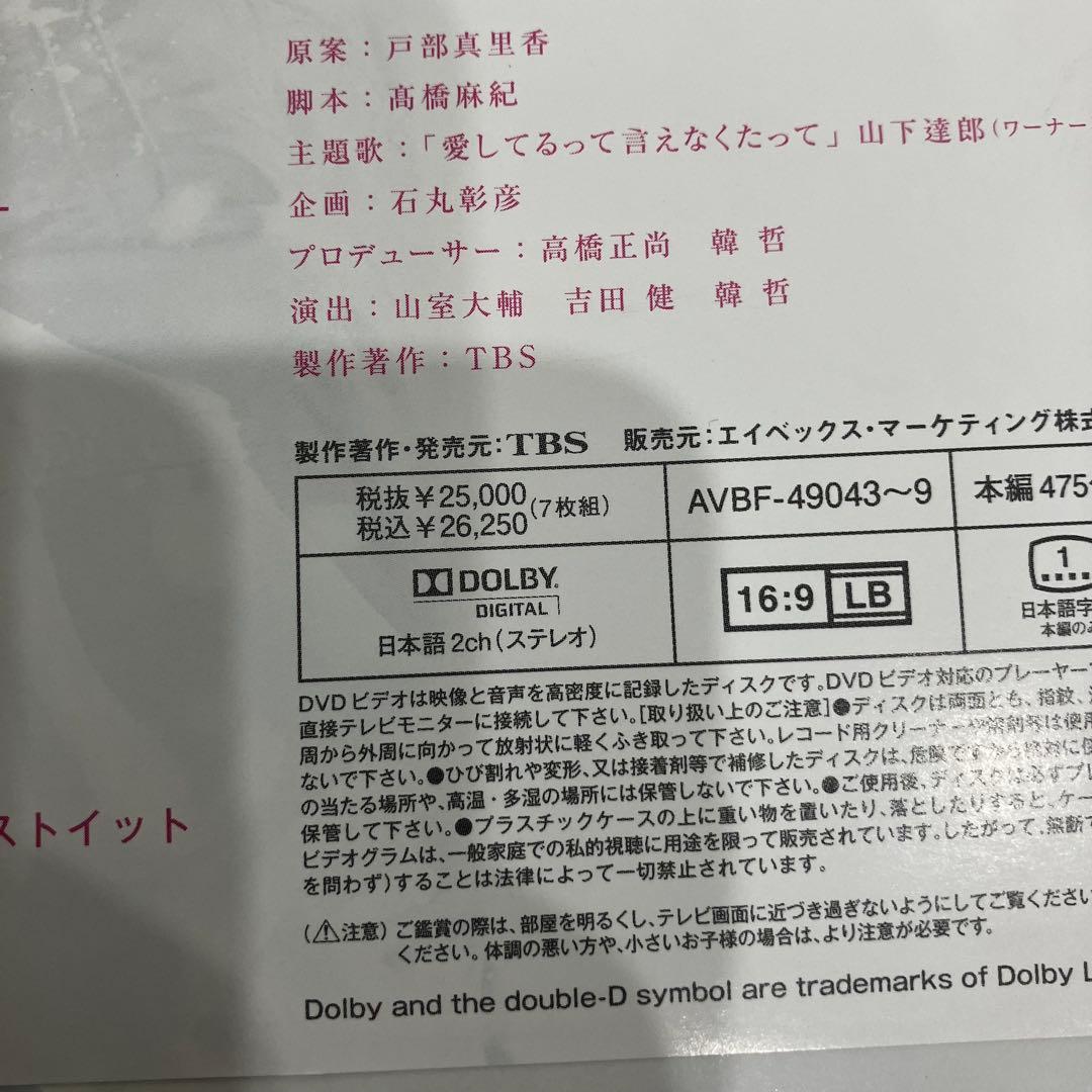 草彅 剛 主演　冬のサクラ　DVD BOX