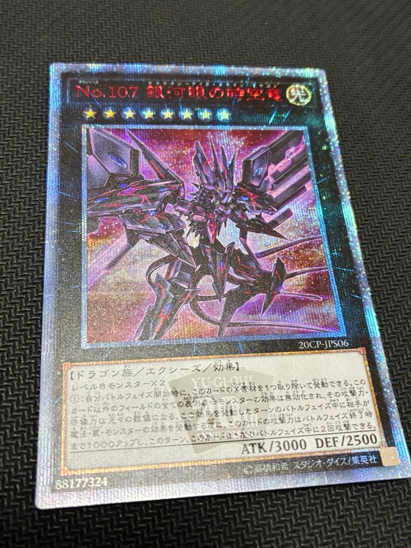 No.107 銀河眼の時空竜 20th 遊戯王