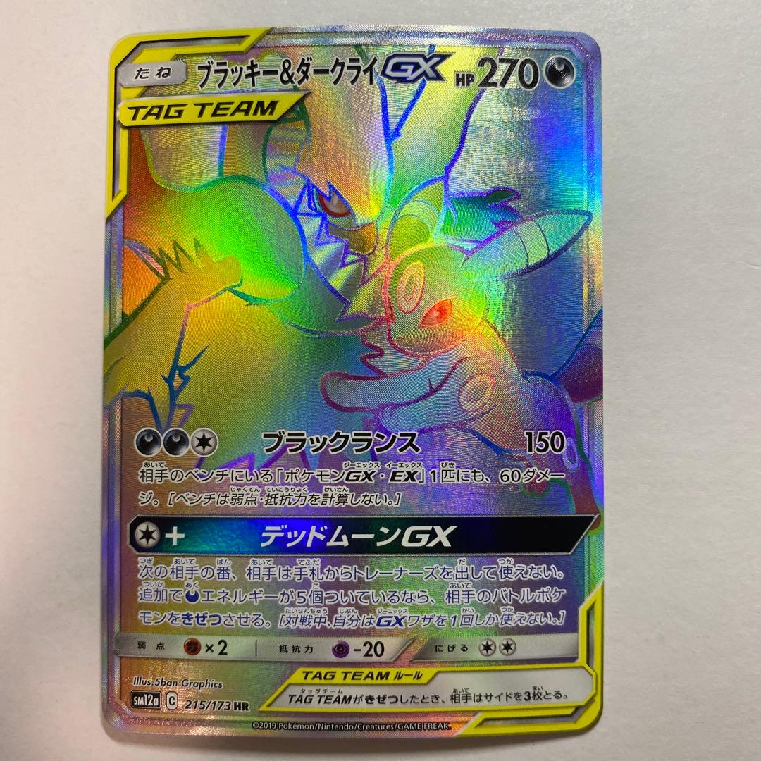 ブラッキー＆ダークライGX HR SM12a 215/173