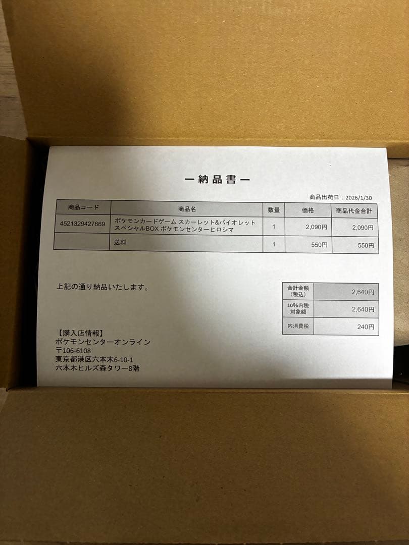 スペシャルBOX ポケモンセンターヒロシマ　未開封シュリンク付き