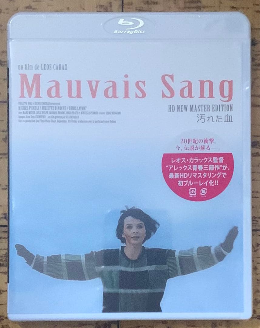 【未開封】汚れた血 HDニューマスター版('86仏) Blu-ray 廃盤