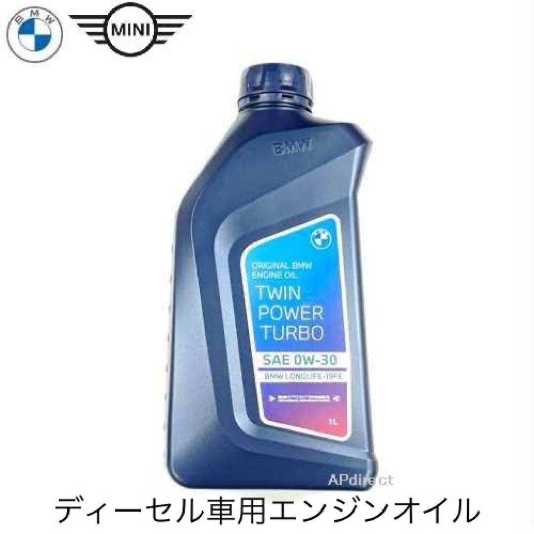  TWIN POWER TURBO 1L ディーゼル用オイル✖️5本
