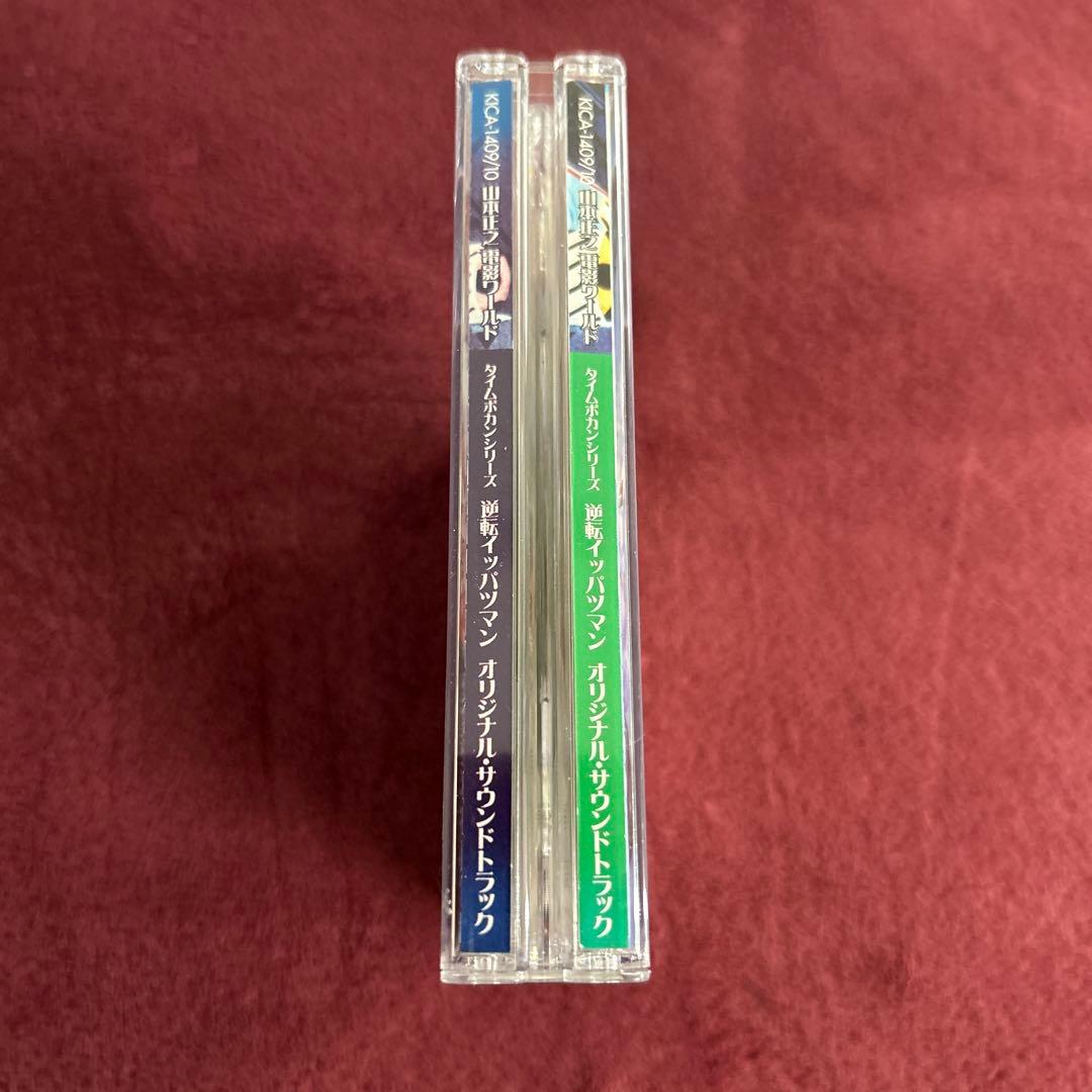 《希少　レア》逆転イッパツマン オリジナル・サウンドトラック　2CD