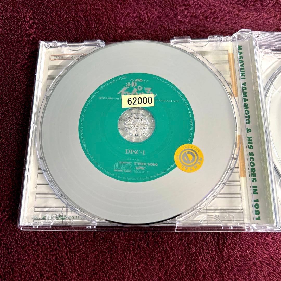 《希少　レア》逆転イッパツマン オリジナル・サウンドトラック　2CD