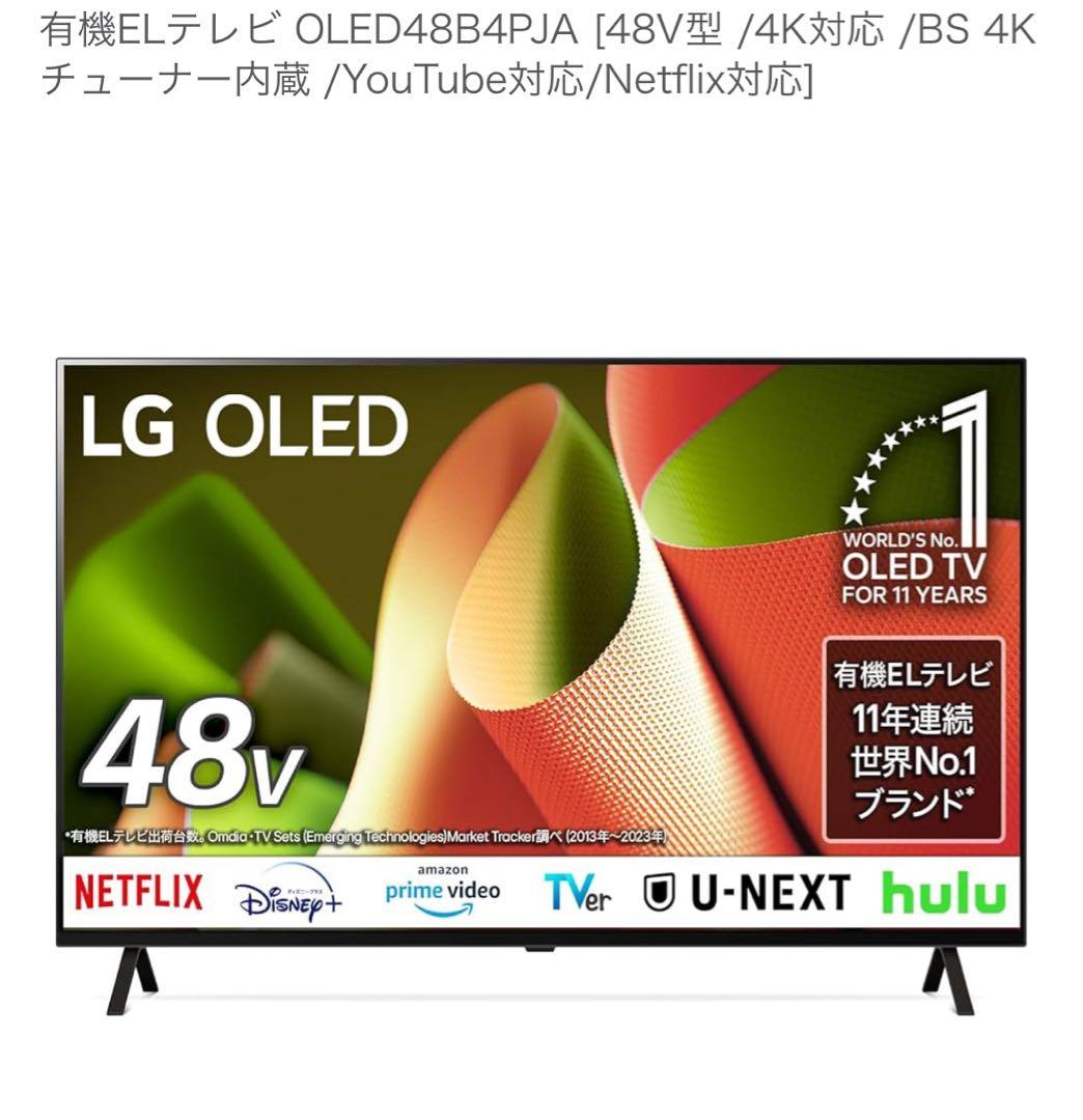 LG OLED48B4PJA 有機EL 4k 48インチ　4K 120H テレビ